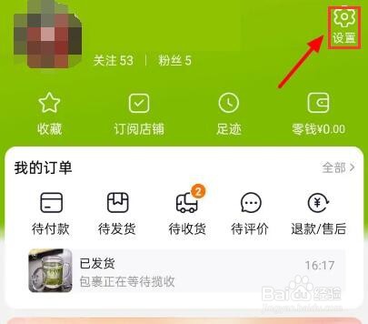 淘宝怎么关闭先用后付