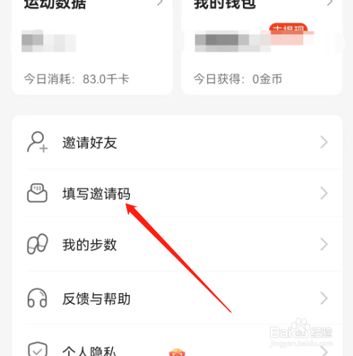 安卓版步多多如何提交邀请码？
