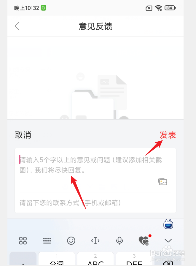 爱连山APP怎么反馈意见