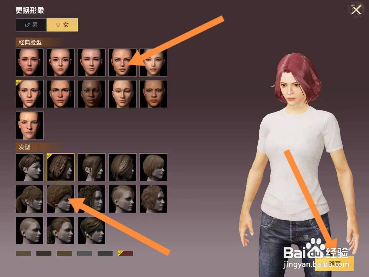 和平精英怎么修改角色性别