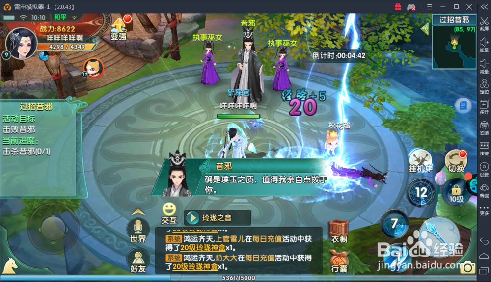 如何多开手游《醉玲珑》