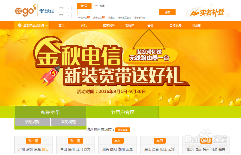 网上如何查询佛山宽带资费网上宽带详细说明