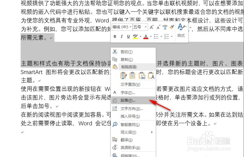 word有一行行间距很大怎么办