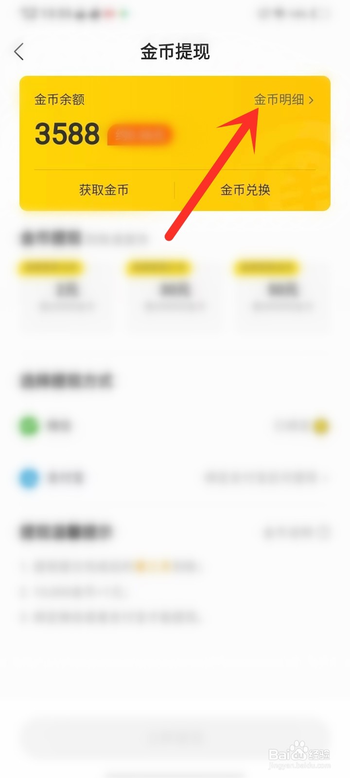 阅瓣免费小说app金币领取记录在哪里看