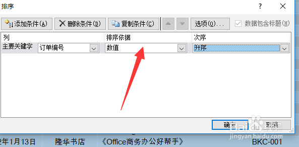Excel怎么根据数值排序?