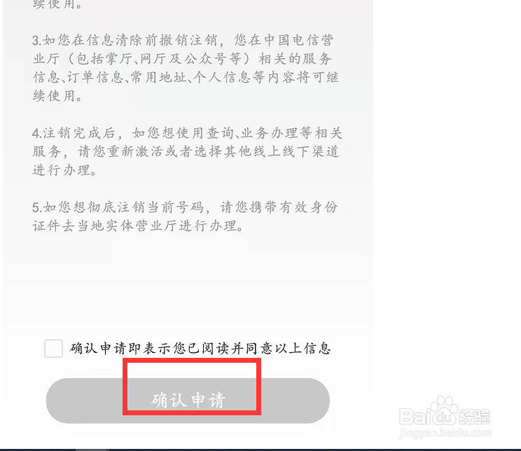 电信营业厅的个人账户如何注销