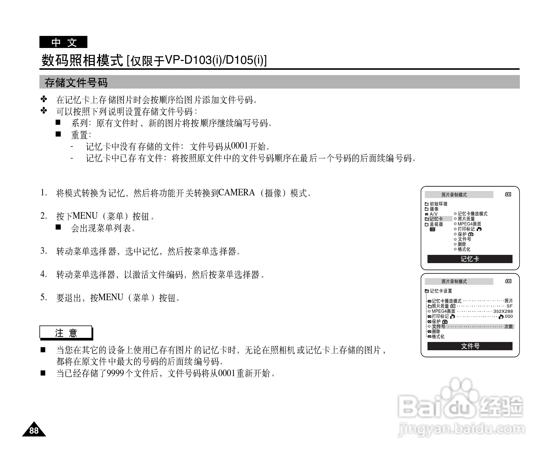 三星VP-D101数字摄录一体机用户说明书:[9]