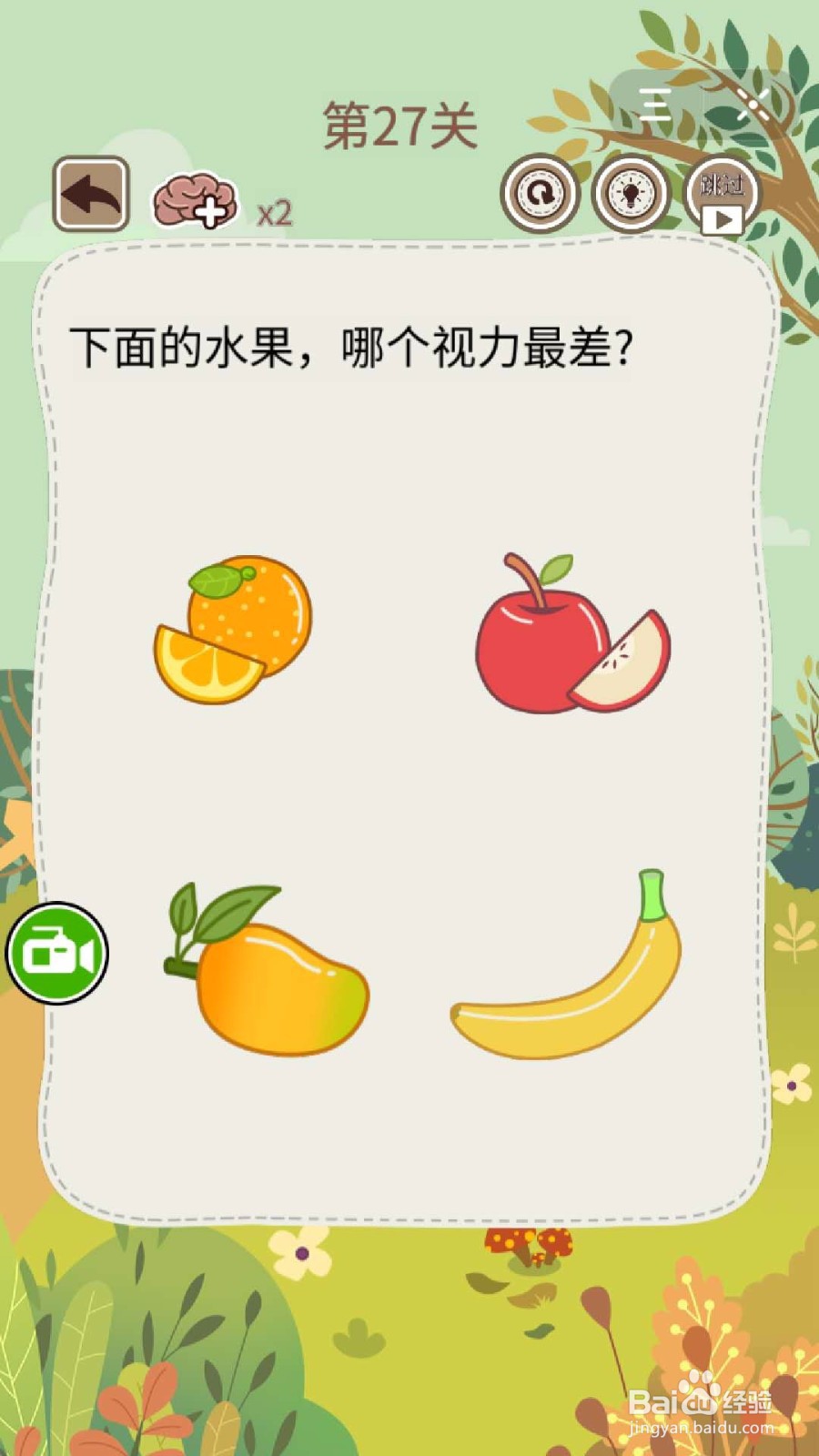 大妈的灵魂拷问5:第26-30关怎么过?