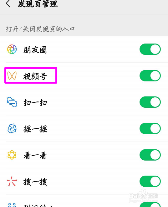 怎么将微信视频号关闭