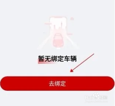 广汽本田app录入车牌方法