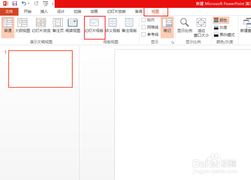 PPT中如何添加母版