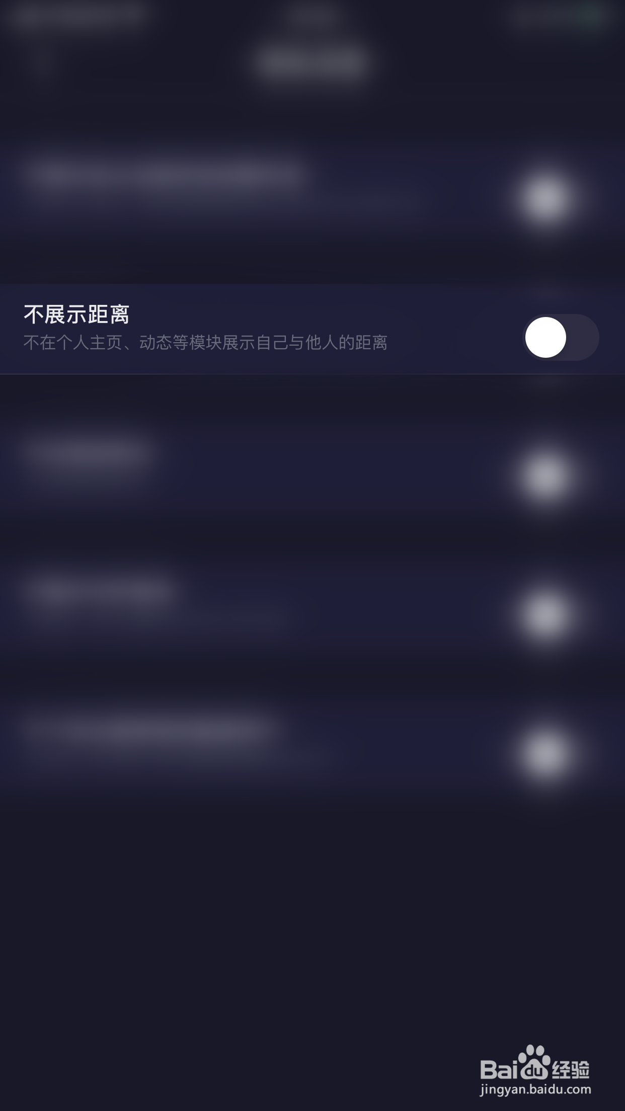 如何开启遇面不展示距离