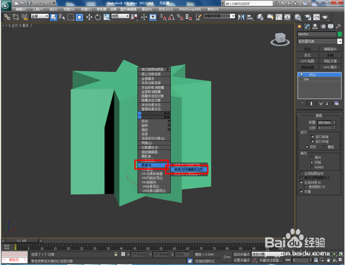 3Dmax如何制作七角星台