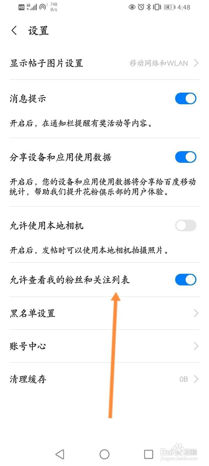 花粉俱乐部怎么隐藏粉丝列表