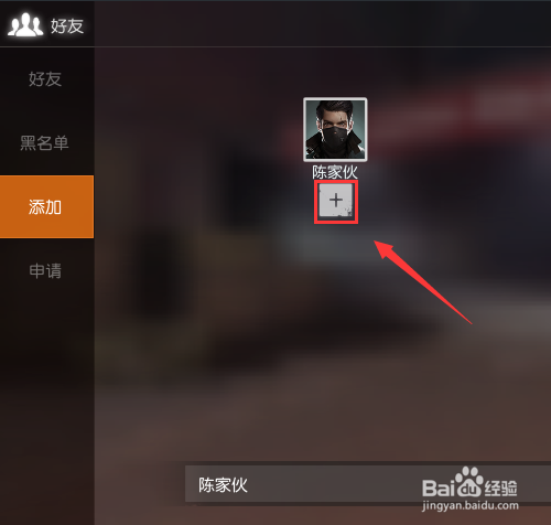 荒野行动怎么加好友？