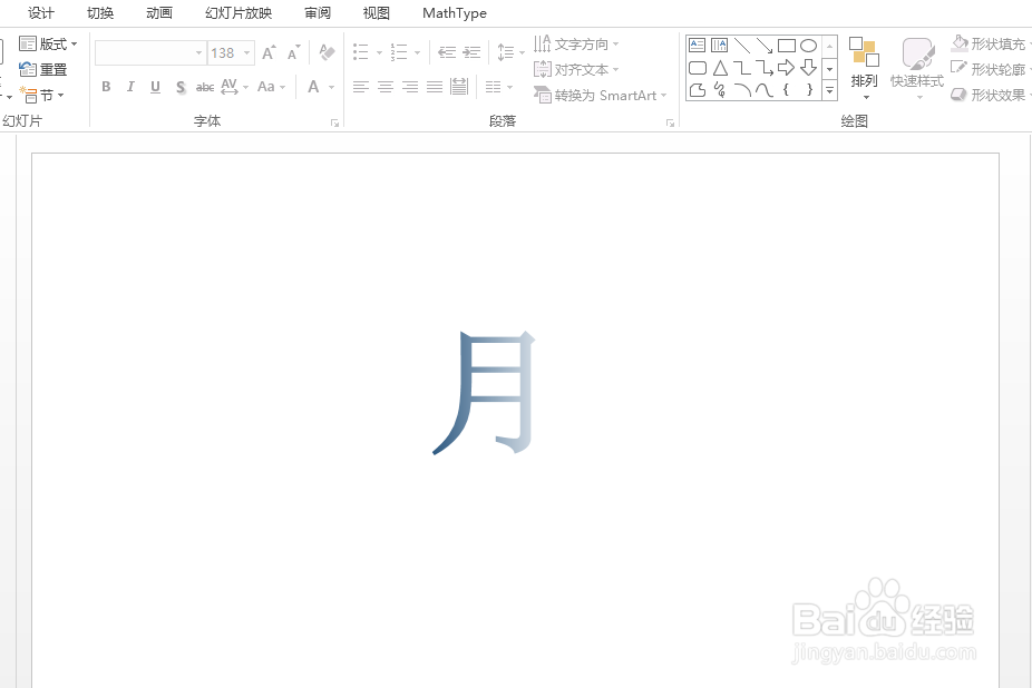 ppt怎么制作渐变字体