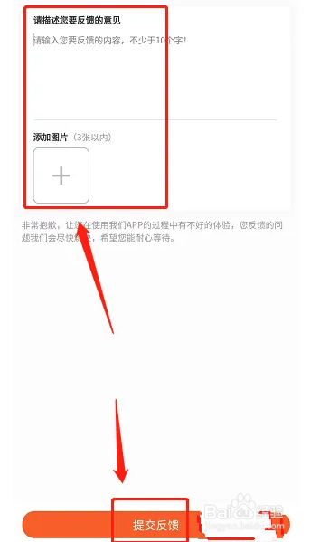 怎么在智能生活APP提交意见反馈
