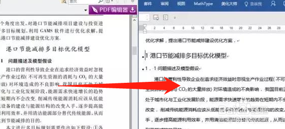 Word2016如何将pdf文件转换为word文档