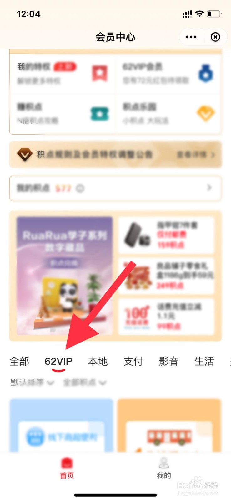 云闪付信用卡积分兑换在哪里?