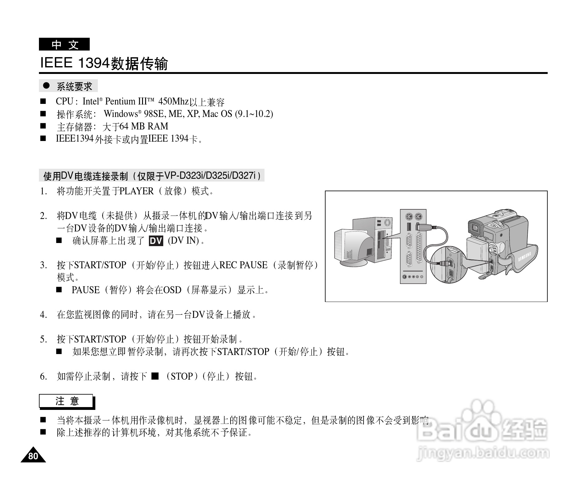 三星VP-D323(i)数字摄录一体机用户说明书:[8]
