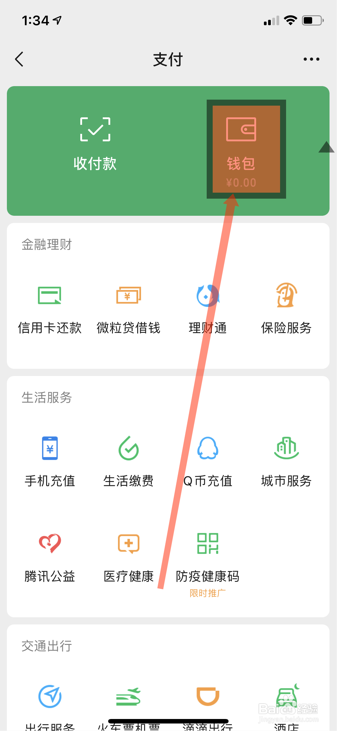 微信怎么抢红包