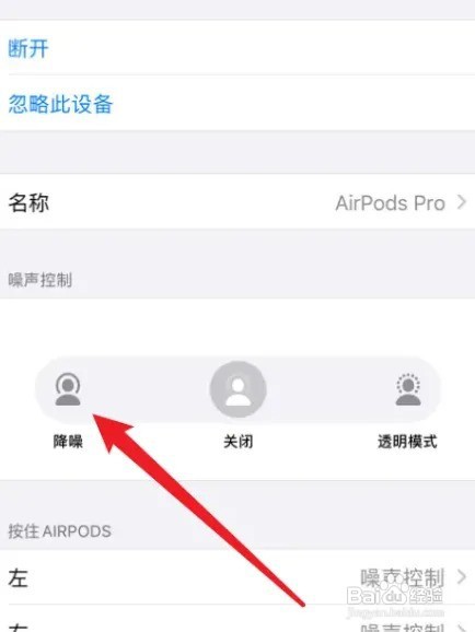 苹果耳机三代怎么切换降噪