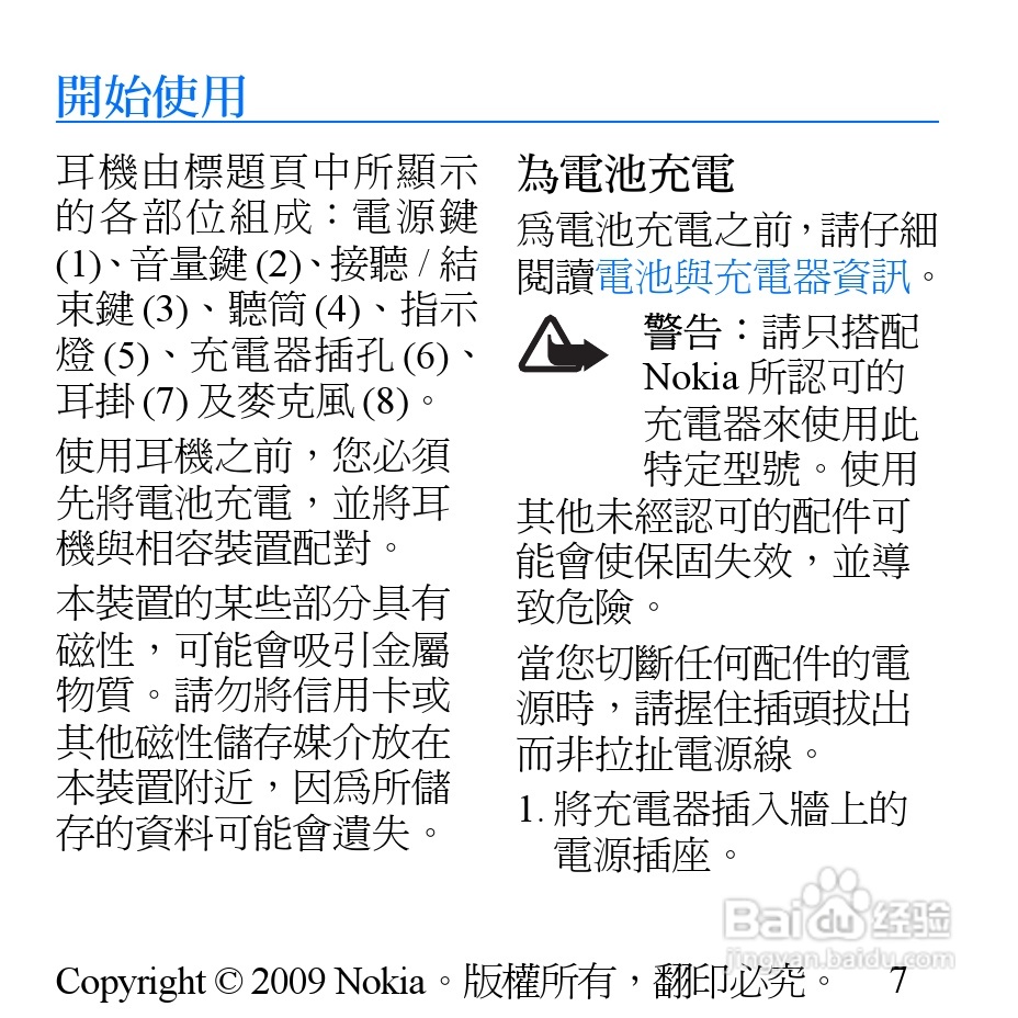nokia bh-216蓝牙耳机说明书