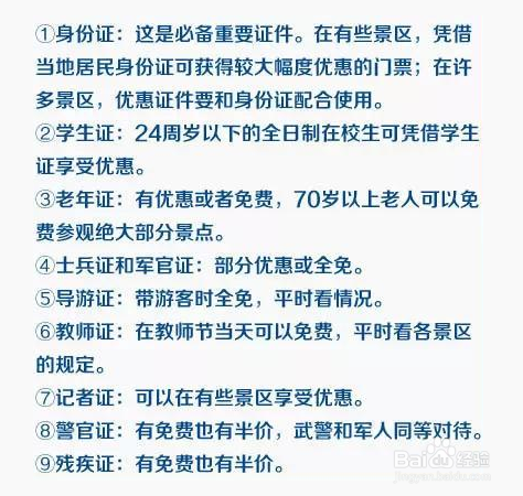 旅行必备物品清单及注意事项