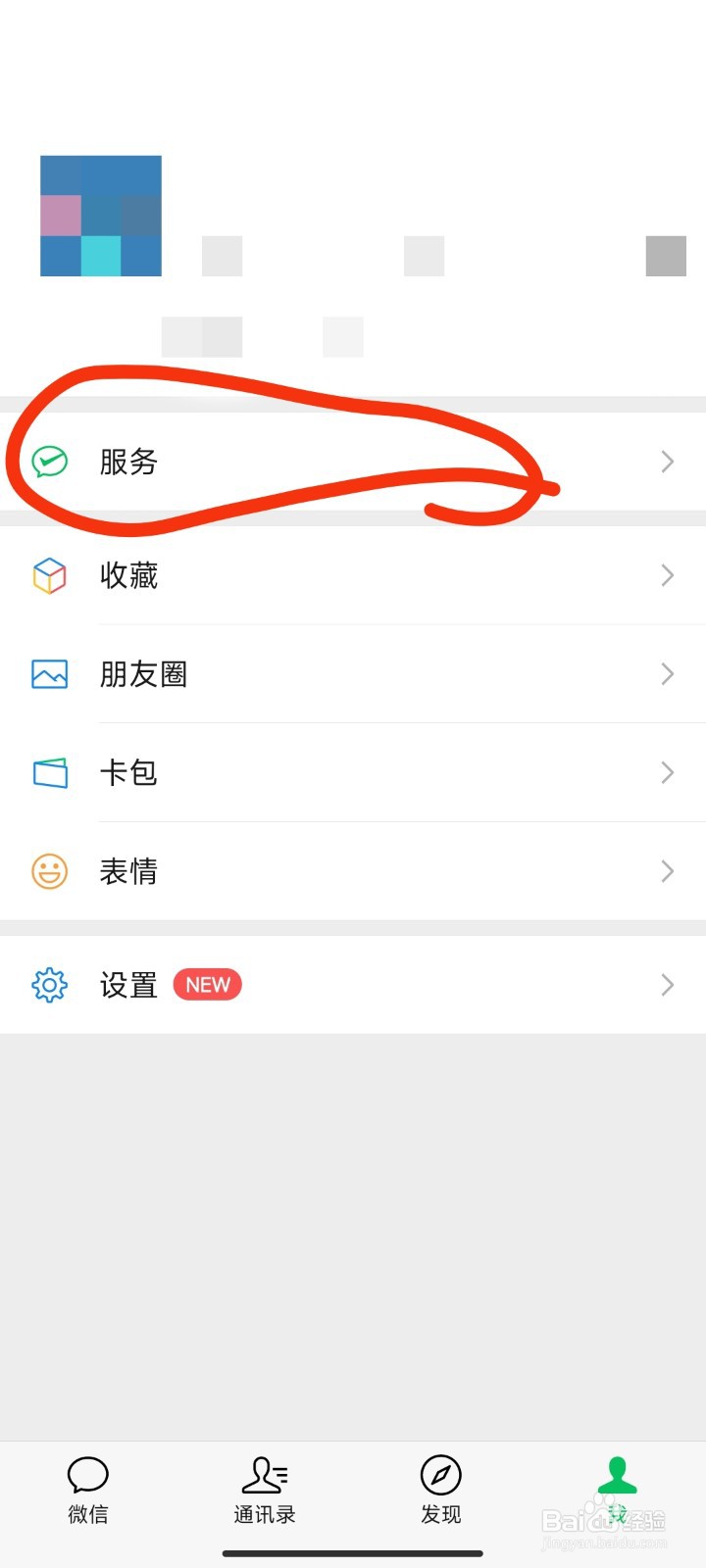 怎么查询自己实名微信有几个