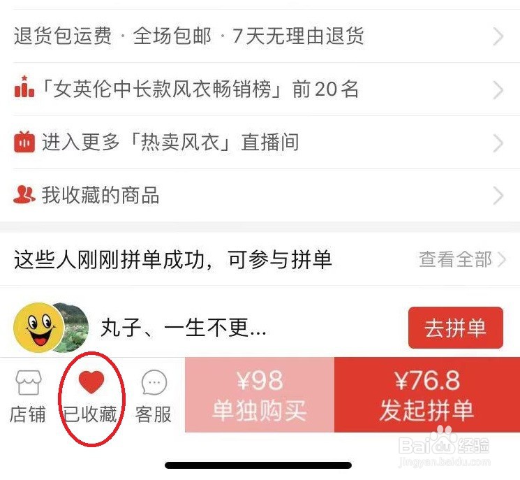 拼多多没有购物车怎样一次买多个商品