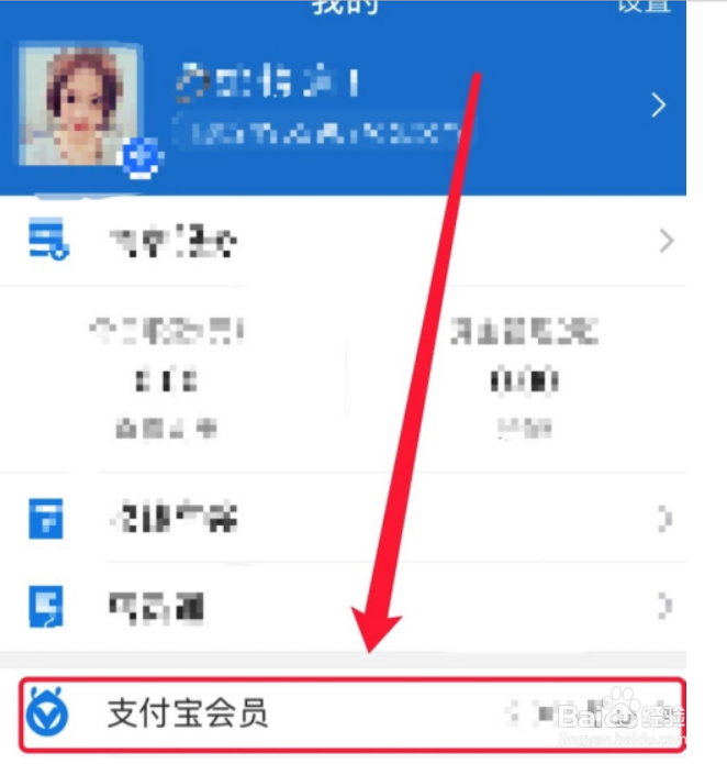 蚂蚁会员怎么开通的