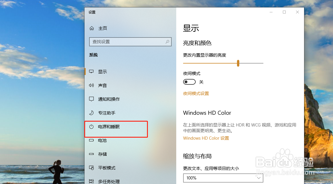 笔记本电脑如何自定义更改睡眠时间