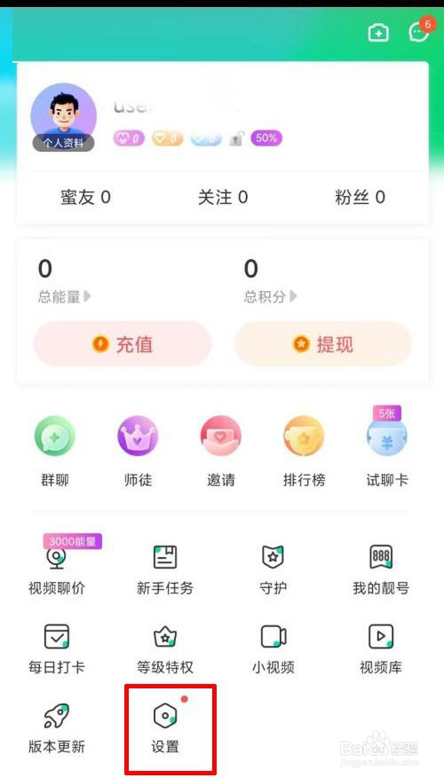 青柠直播如何设置防骚扰