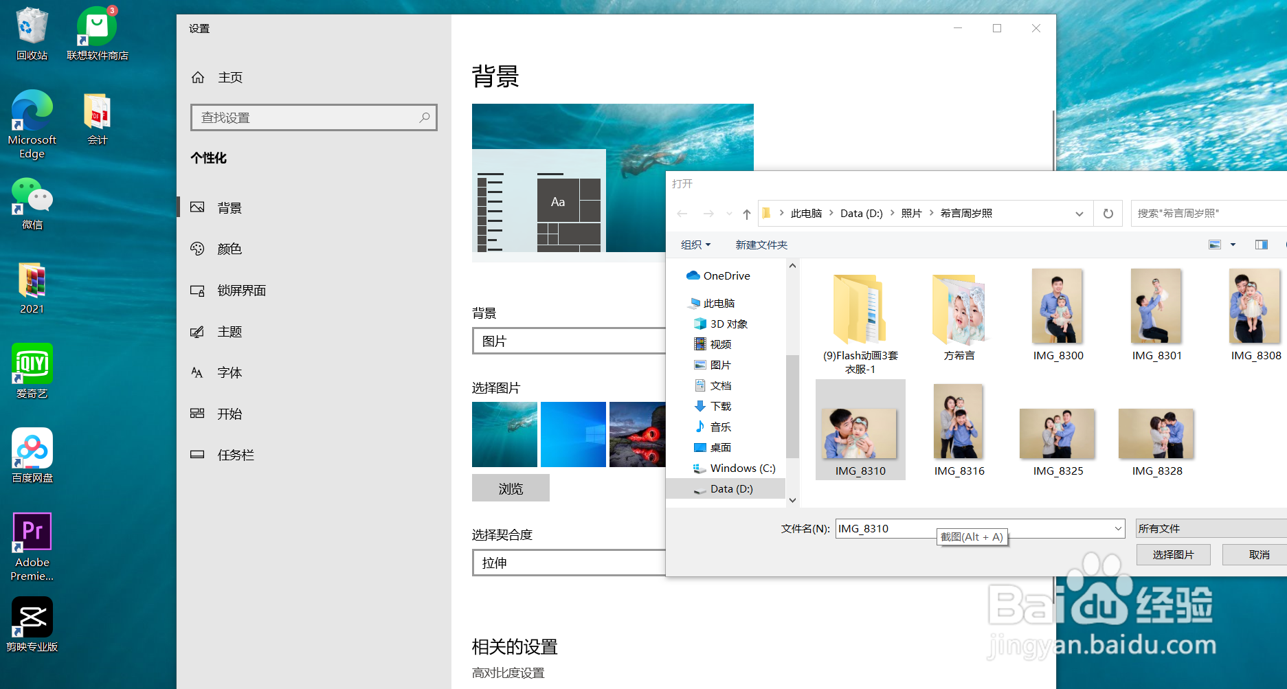 如何更改电脑桌面