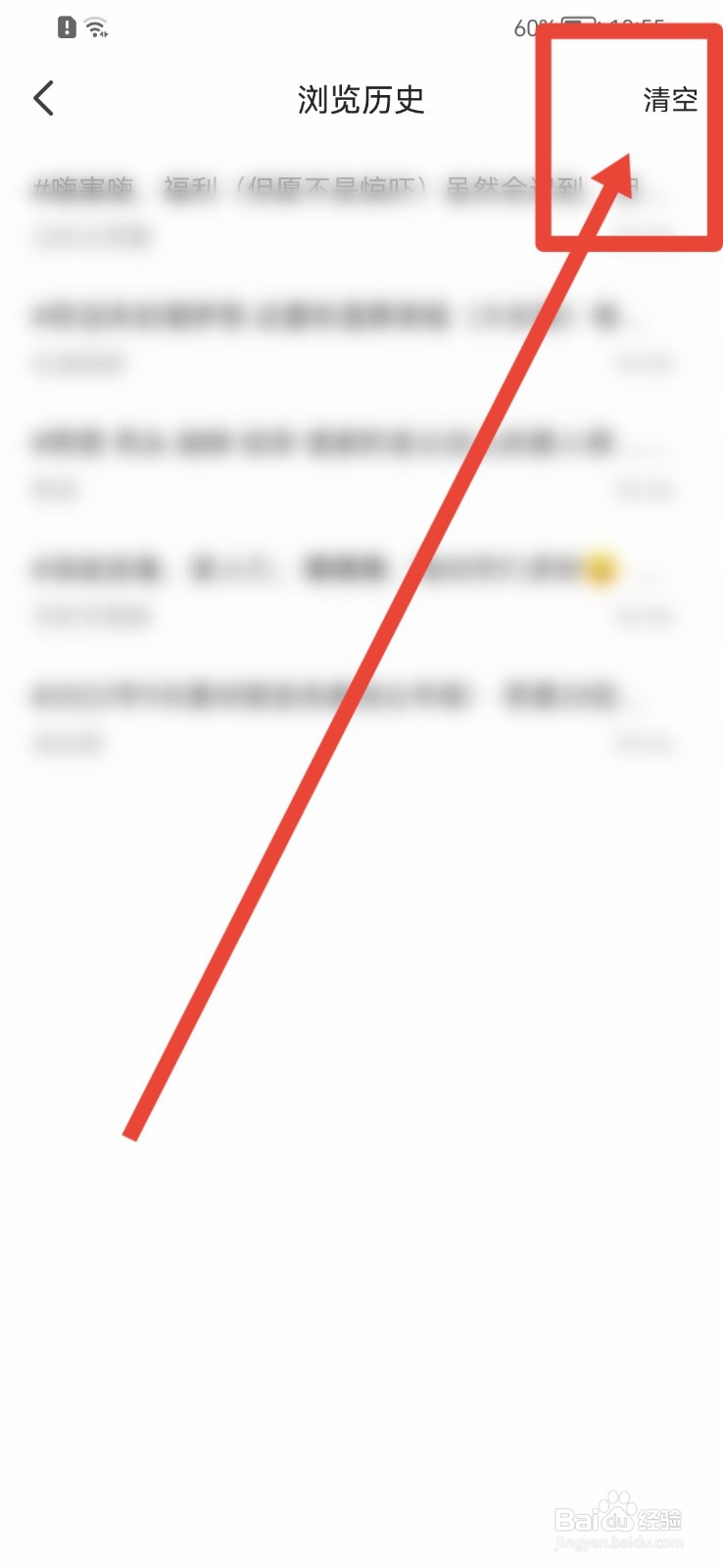 配音秀怎样清空浏览历史?