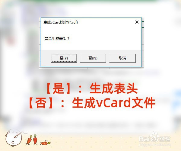 教你如何将excel转换成vCard(excel转vcf)