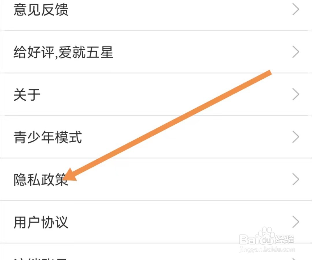 轻音社APP怎么查看隐私政策