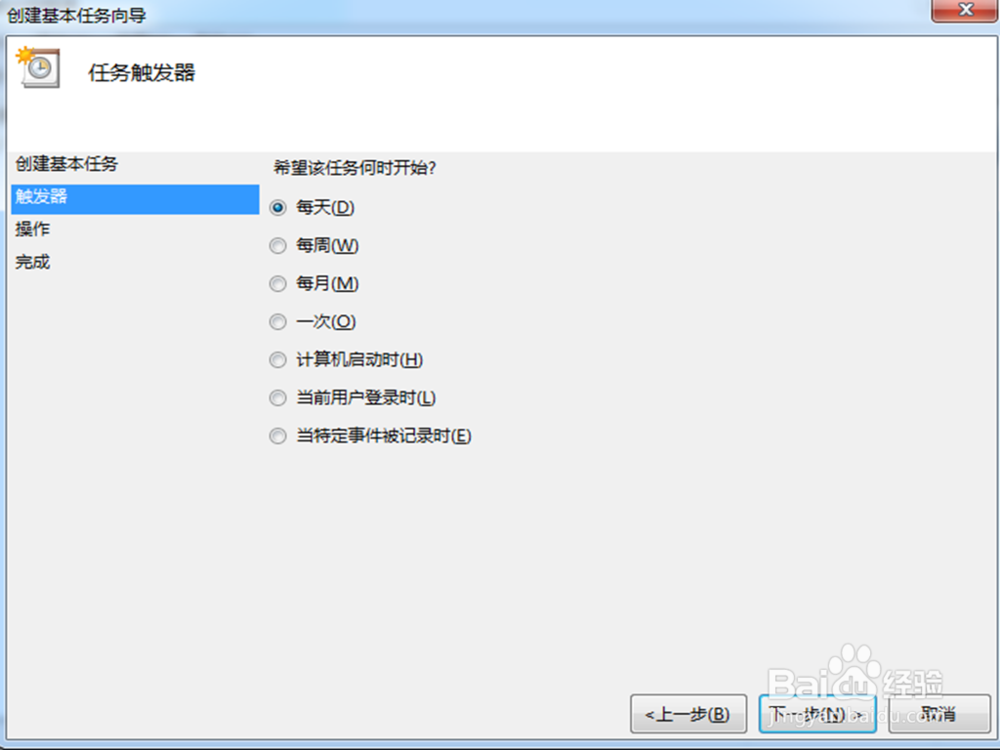 每天定时关机(windows 7)怎么弄