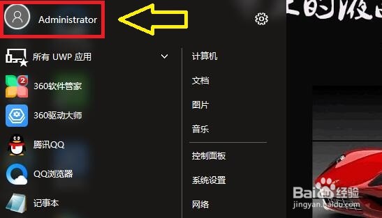 如何创建win10系统管理员登录账户密码