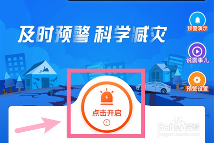 苹果手机怎么开启地震预警功能