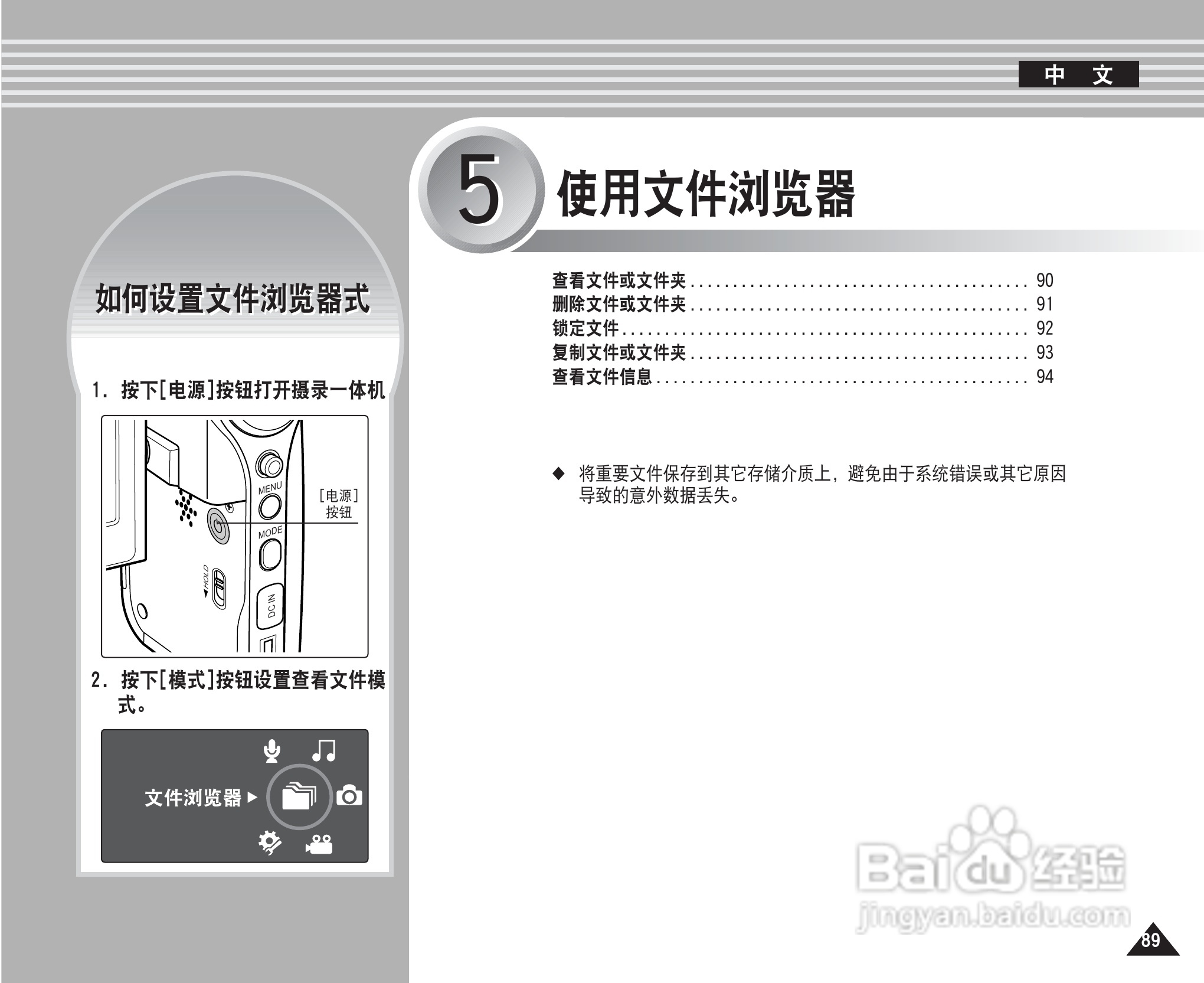 三星VP-MM10S(BL)摄录一体机使用说明书:[9]