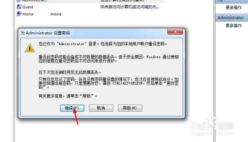 win7设置开机密码的两种方式