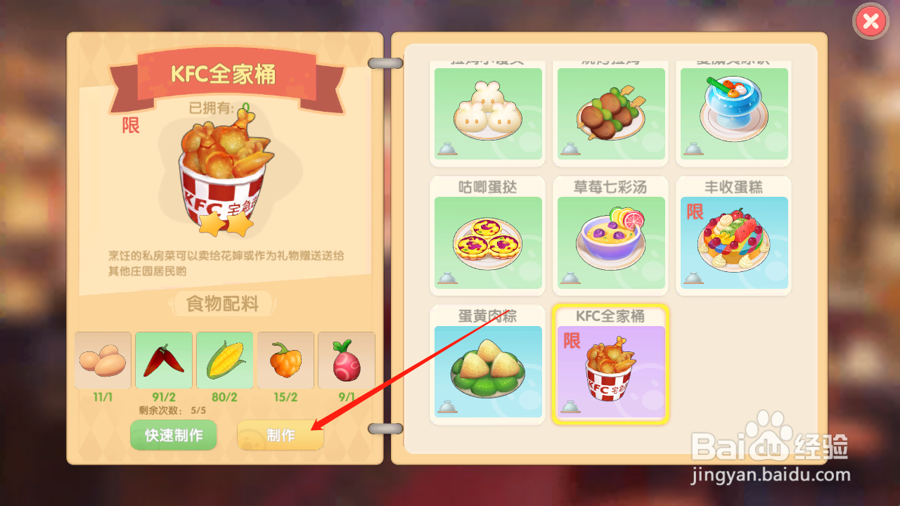手游版摩尔庄园怎么制作KFC全家桶