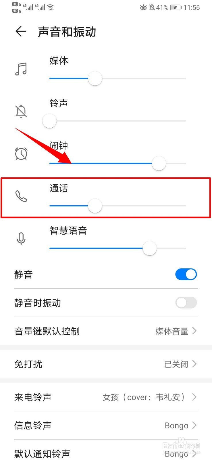 华为P30音量调节方法
