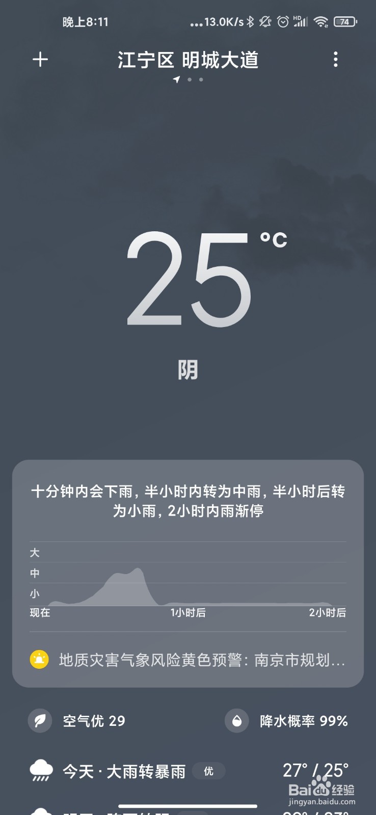 小米手机怎么添加一个城市的天气