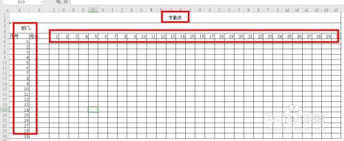 如何用Excel制作一个简单的考勤表