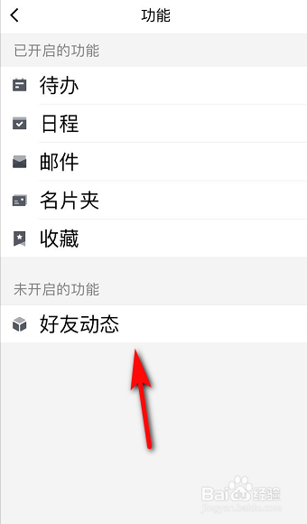 手机Tim怎么看好友动态