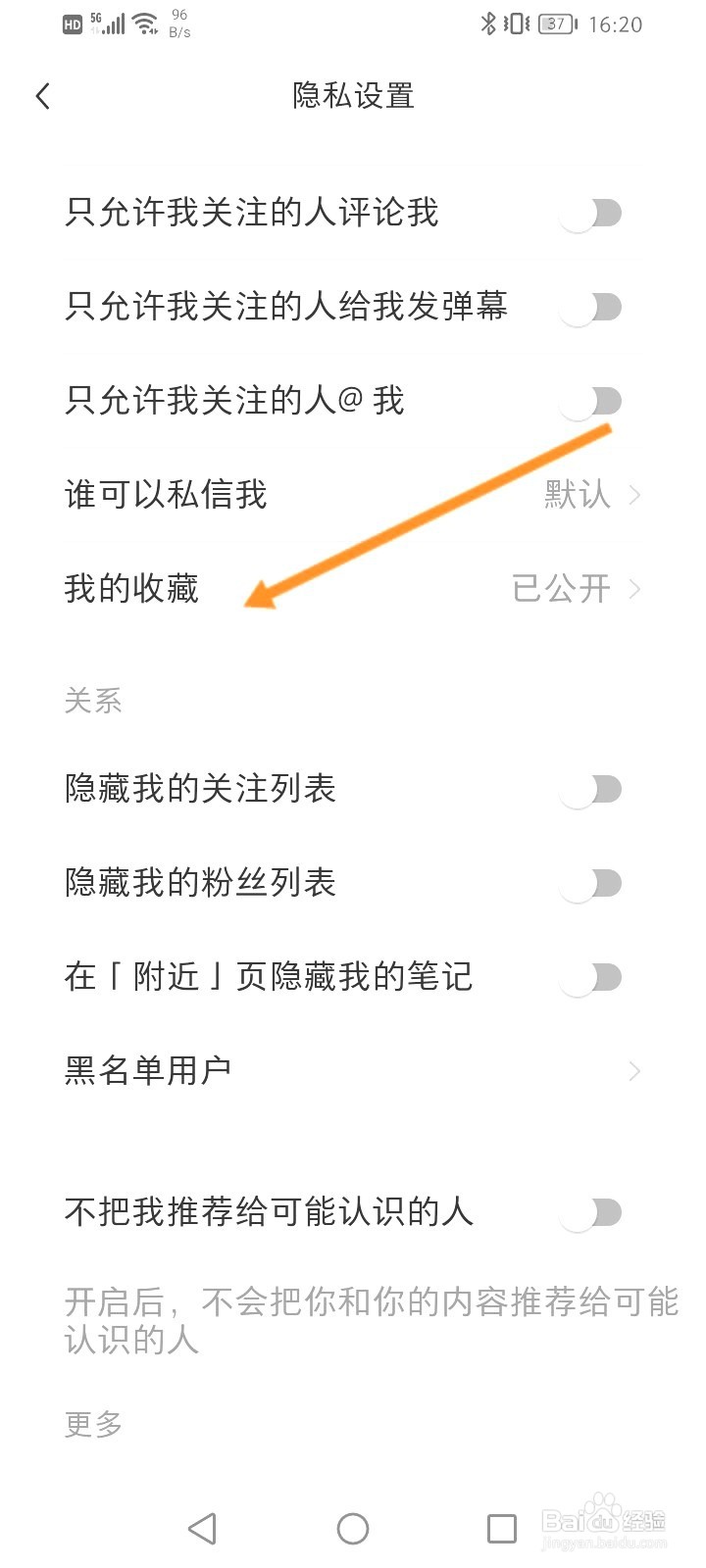 小红书咋么开启公开我的收藏功能