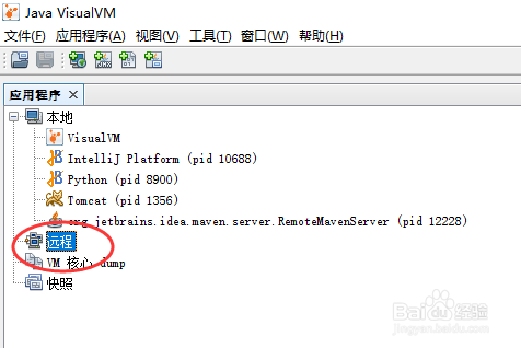 jvisualvm工具如何使用