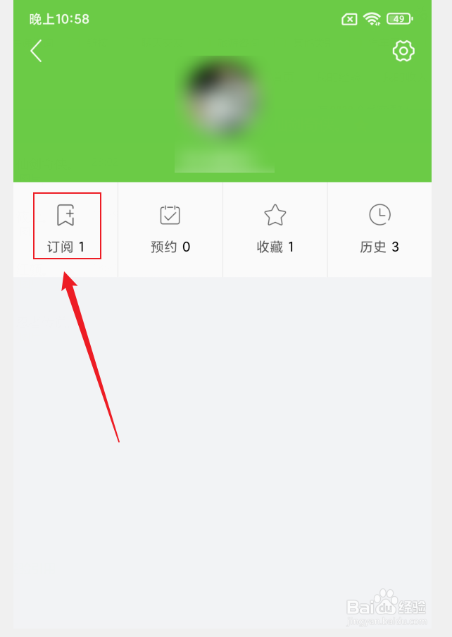 爱连山APP怎么查看账号订阅明细